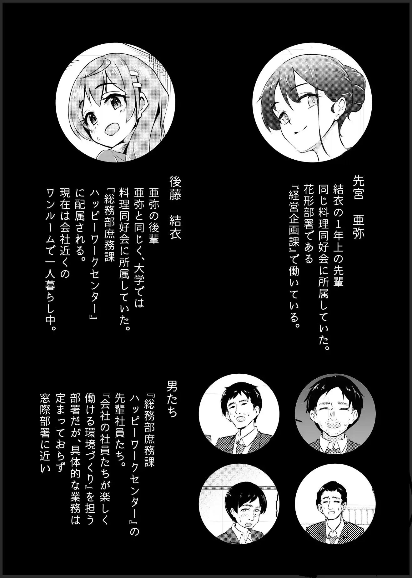 散らされた桜2 〜男の怖さを知らなかった先輩社員 亜弥の場合〜 - サンプル5
