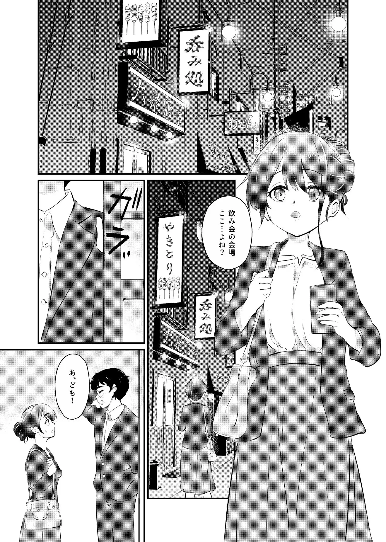 散らされた桜2 〜男の怖さを知らなかった先輩社員 亜弥の場合〜 - サンプル6