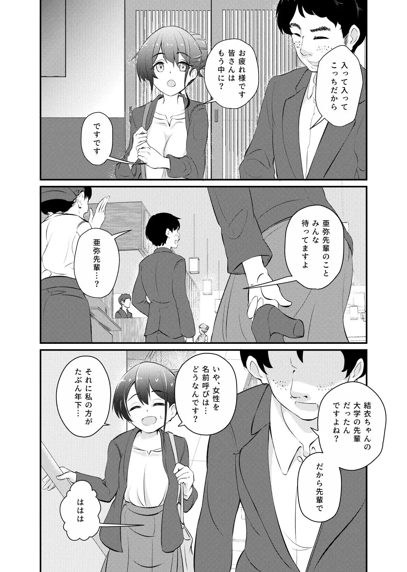 散らされた桜2 〜男の怖さを知らなかった先輩社員 亜弥の場合〜 - サンプル7