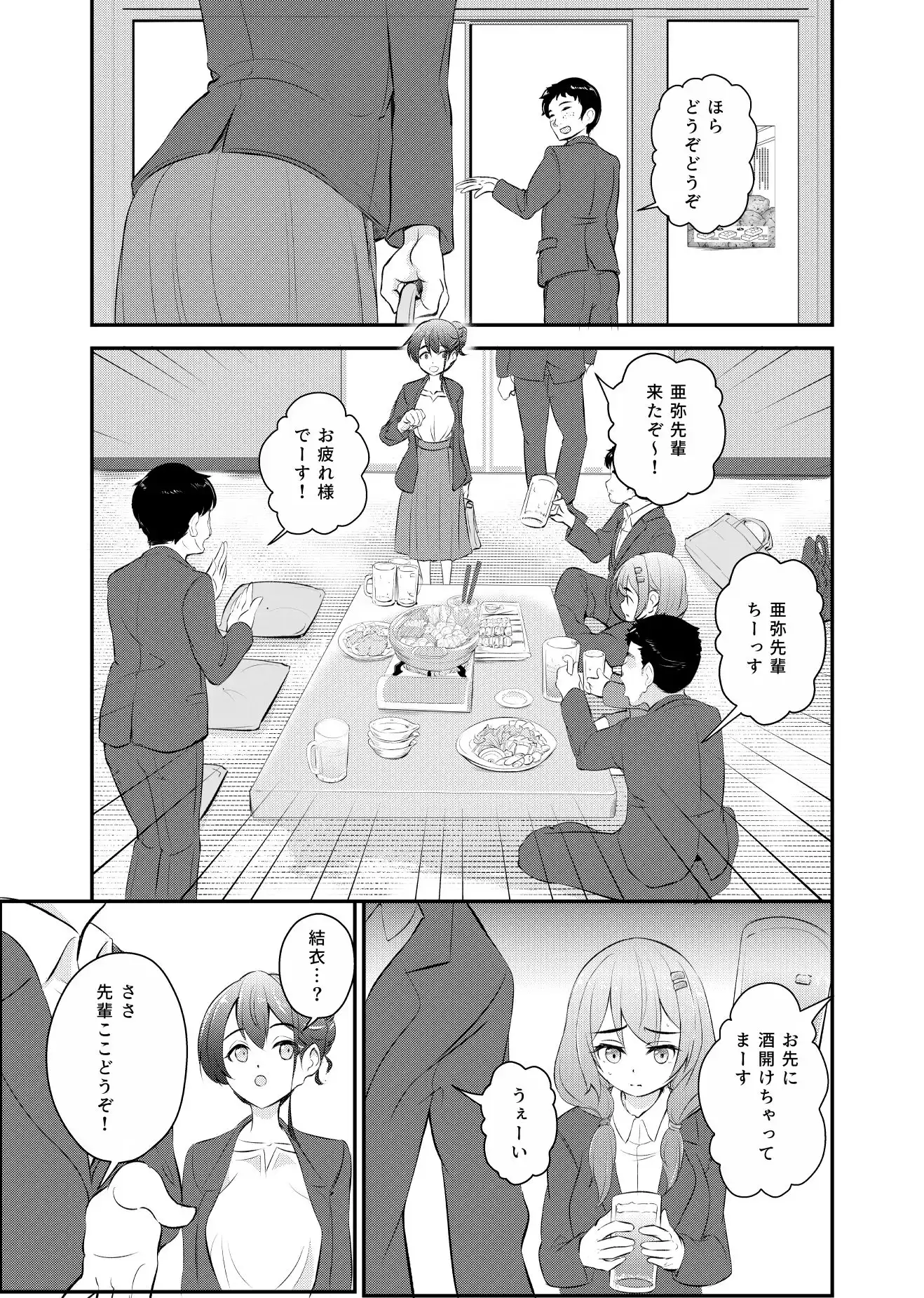 散らされた桜2 〜男の怖さを知らなかった先輩社員 亜弥の場合〜 - サンプル8