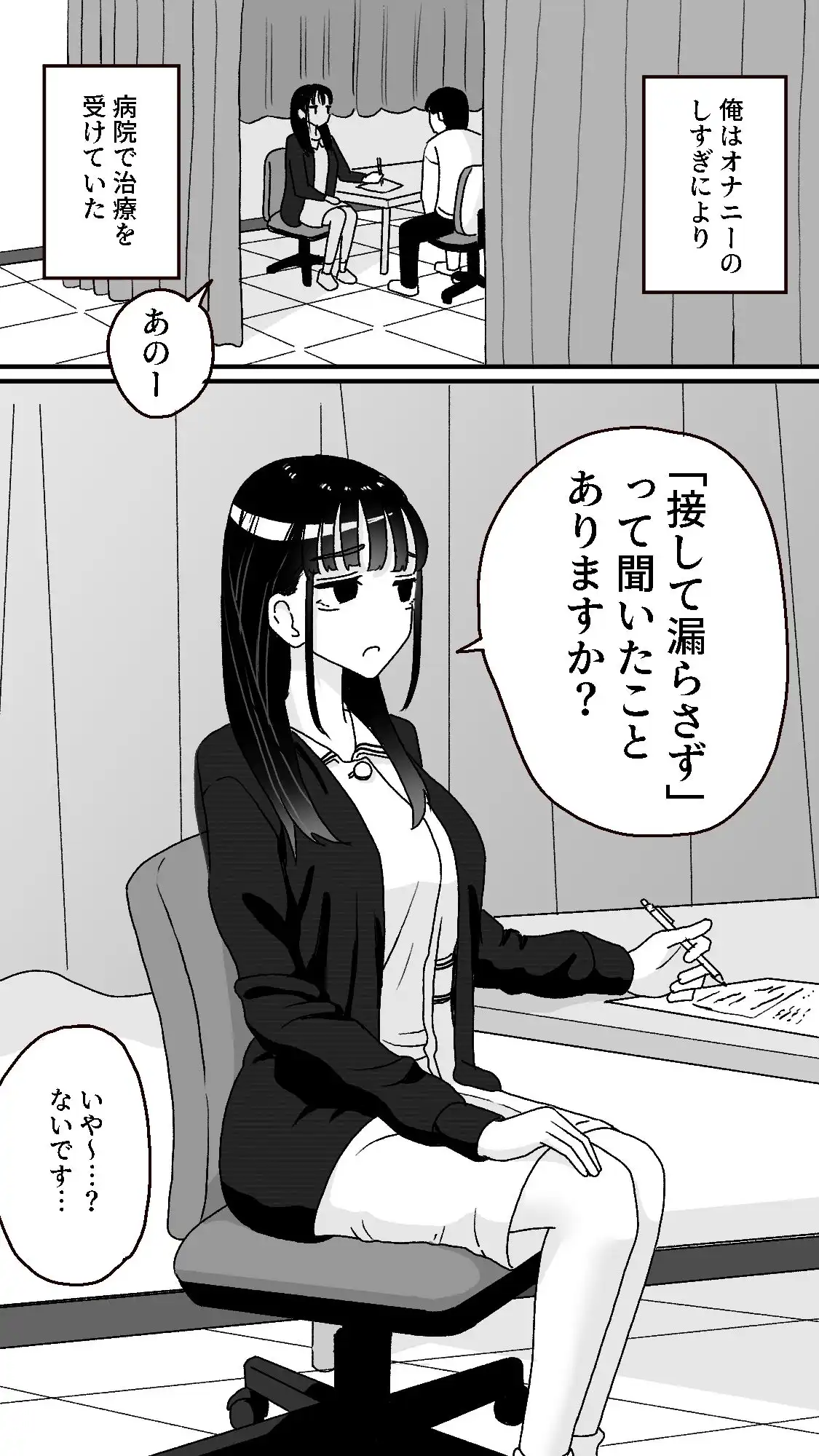 射精管理
