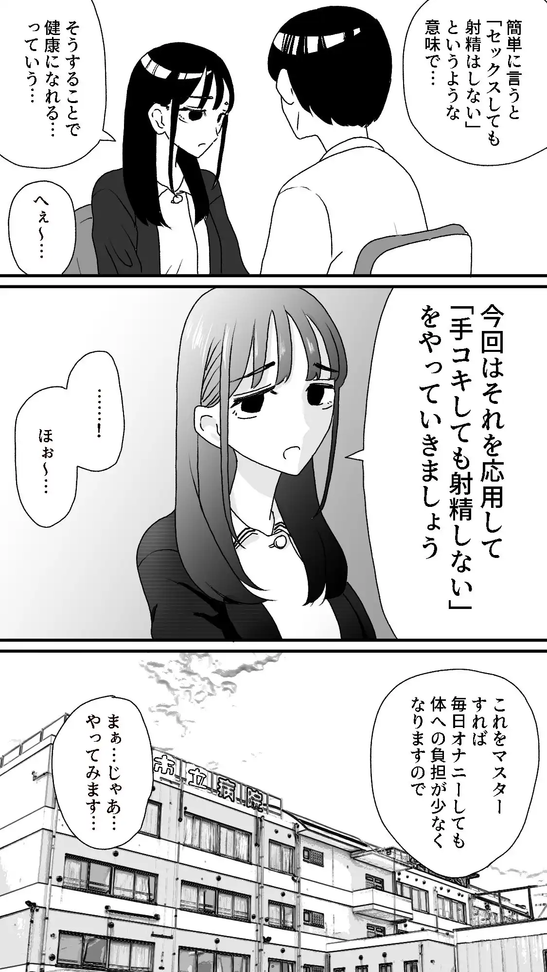 射精管理