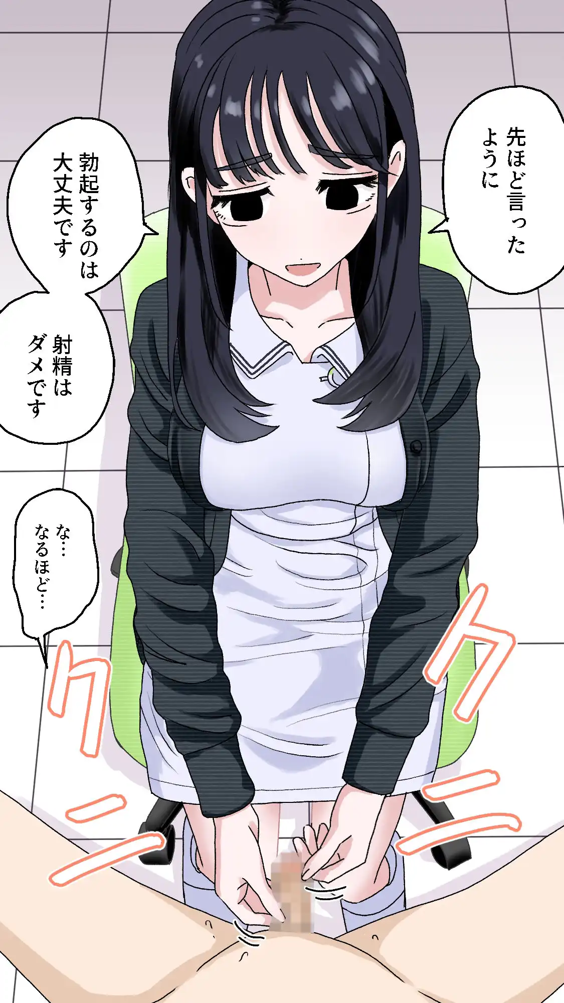 射精管理
