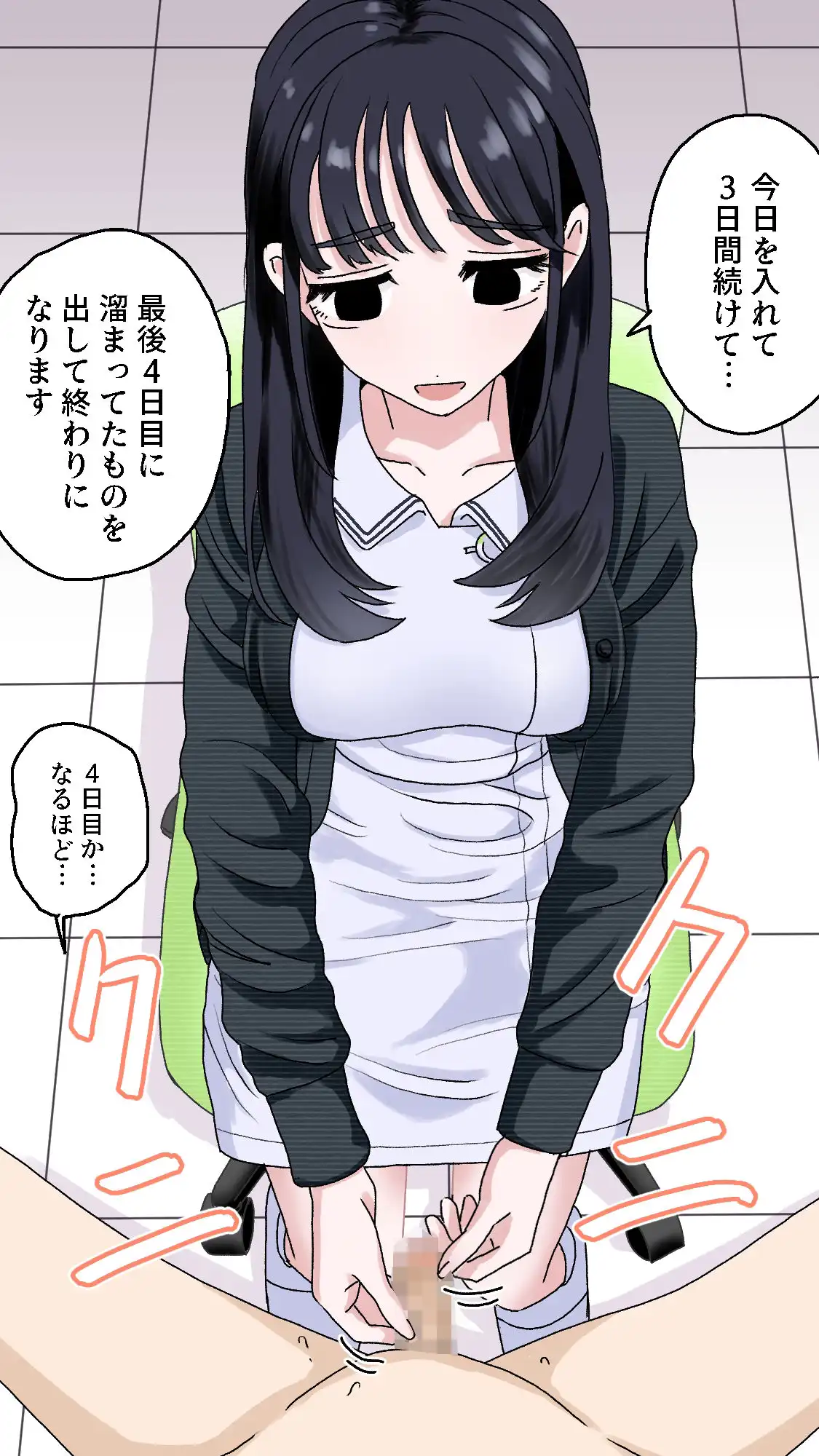 射精管理
