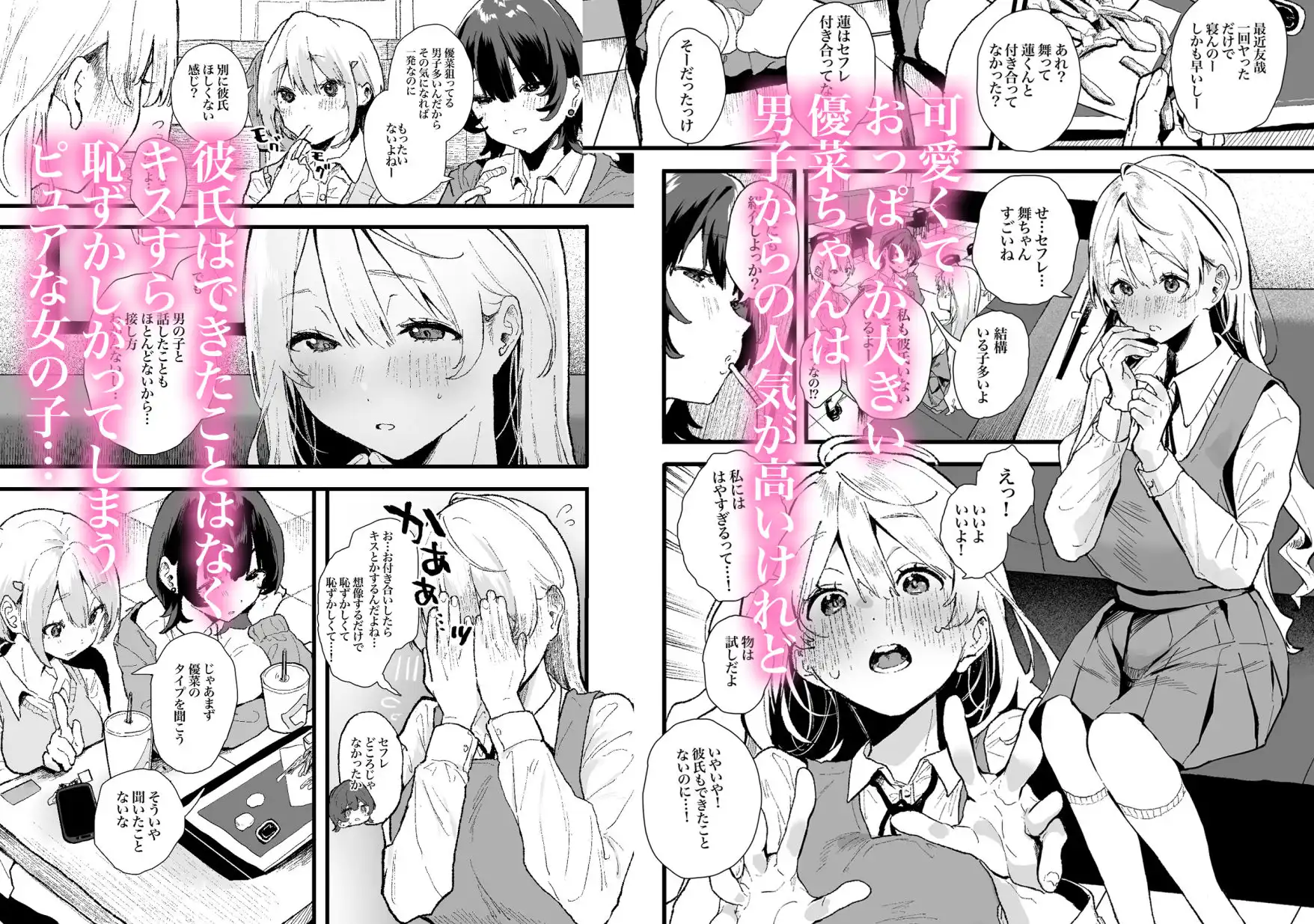 清楚で可愛いあの子がセックスを知った日の話。