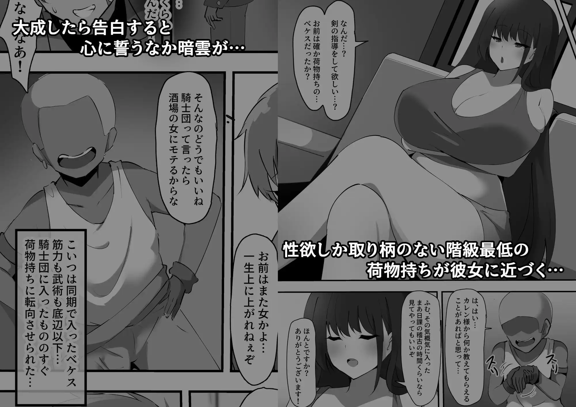 穢された女騎士〜両片思いの幼馴染の女騎士が、階級最低の荷物持ちに寝取られた話〜