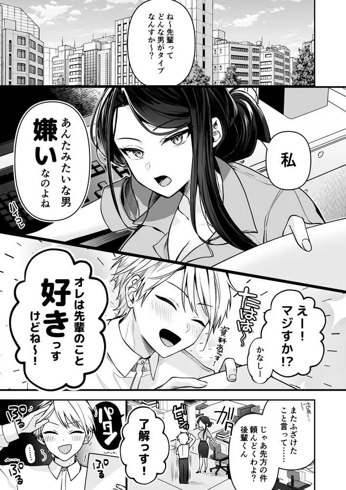 デカ女上司と元チャラ男の後輩くん ＃1 - ページ02