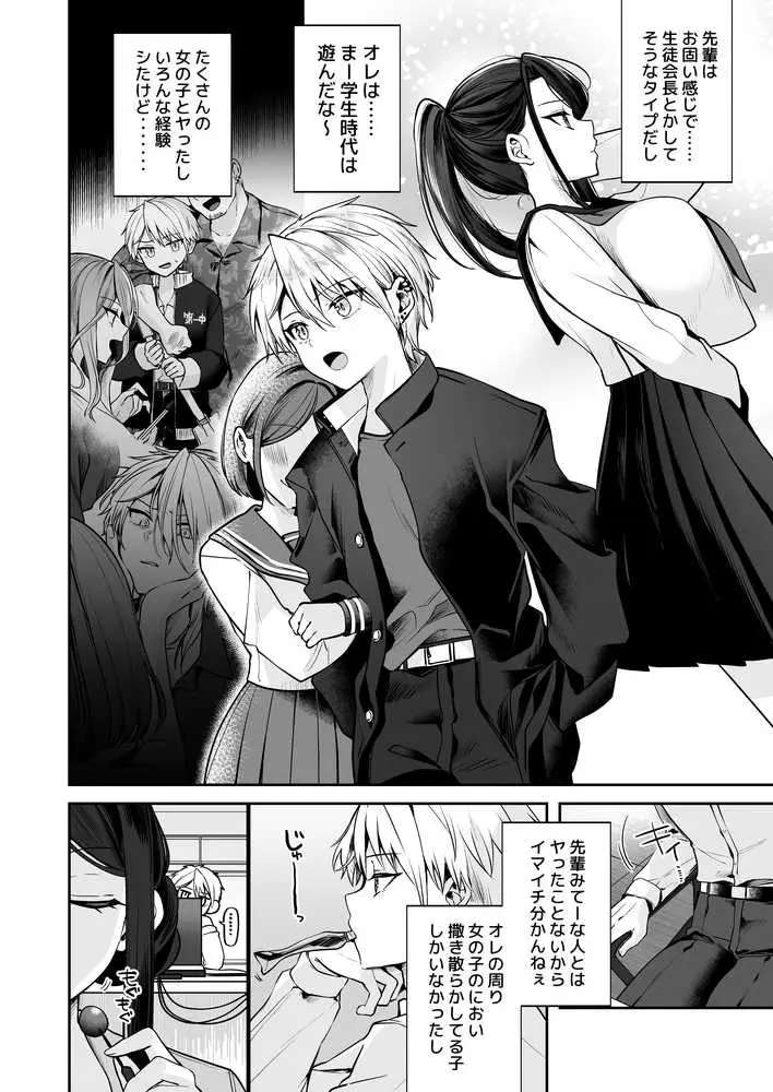 デカ女上司と元チャラ男の後輩くん ＃1 - ページ07