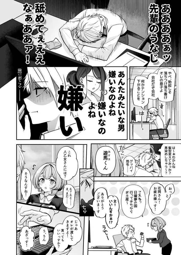 デカ女上司と元チャラ男の後輩くん ＃1 - ページ09