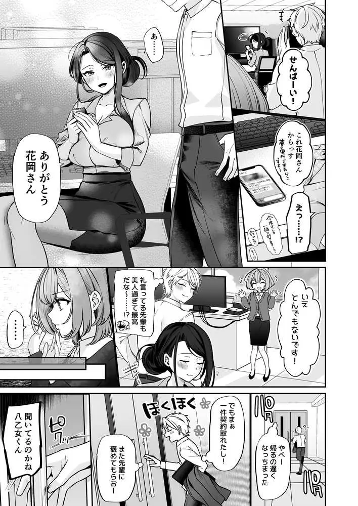 デカ女上司と元チャラ男の後輩くん ＃1 - ページ10
