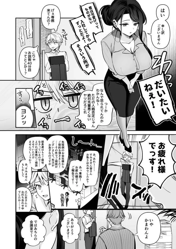 デカ女上司と元チャラ男の後輩くん ＃1 - ページ11