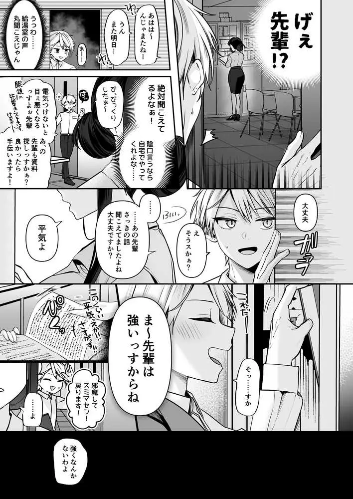 デカ女上司と元チャラ男の後輩くん ＃1 - ページ14