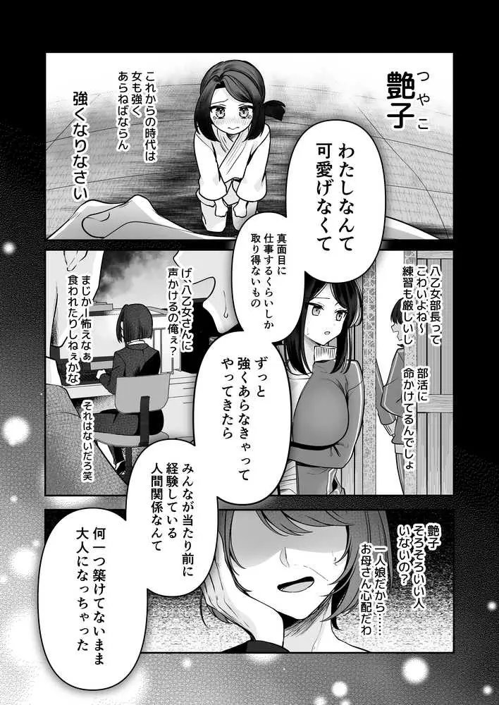 デカ女上司と元チャラ男の後輩くん ＃1 - ページ15
