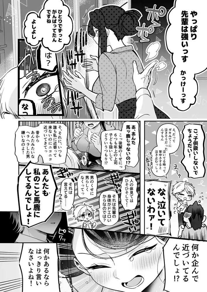 デカ女上司と元チャラ男の後輩くん ＃1 - ページ17