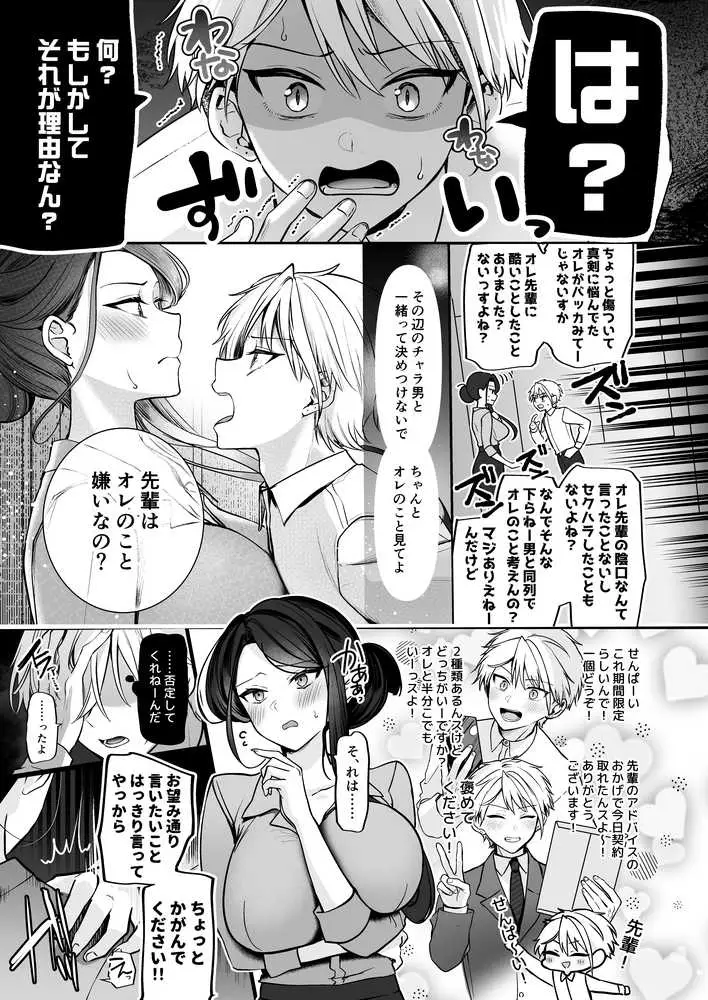 デカ女上司と元チャラ男の後輩くん ＃1 - ページ18