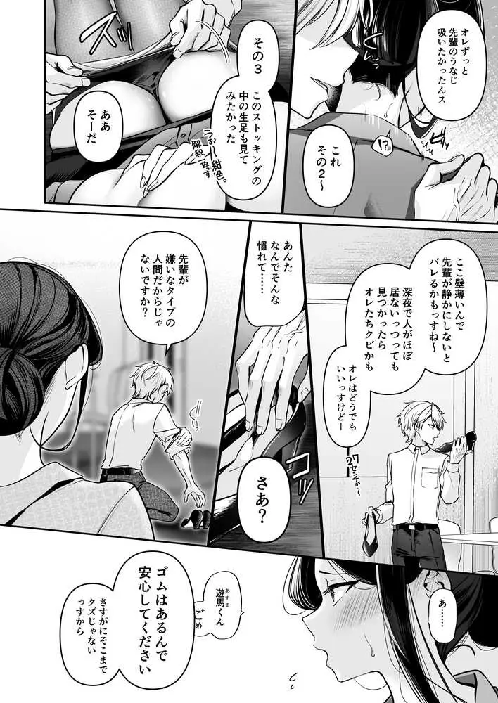 デカ女上司と元チャラ男の後輩くん ＃1 - ページ23