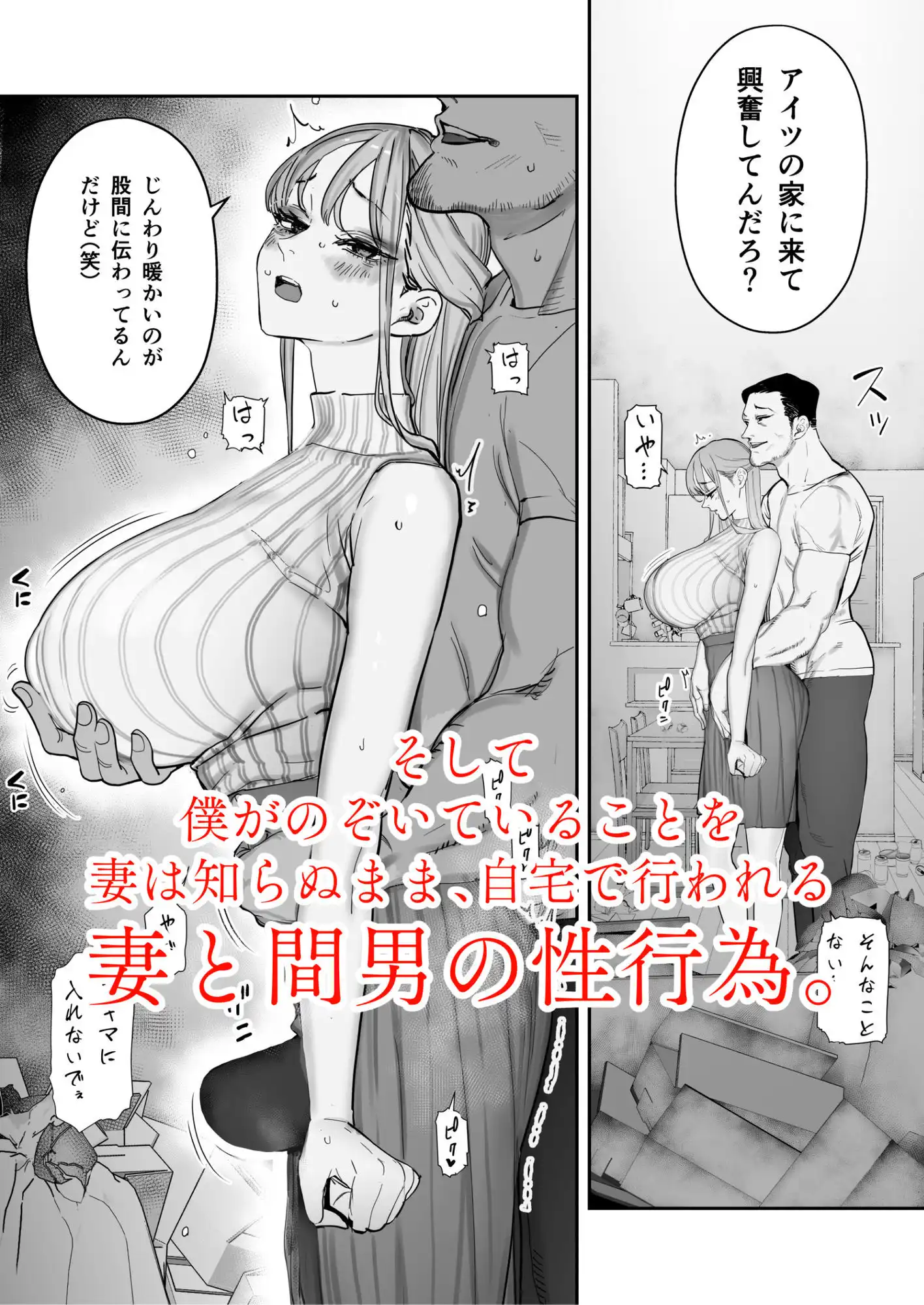 僕は妻が寝取られ何度もイかされる姿を見続けた。4