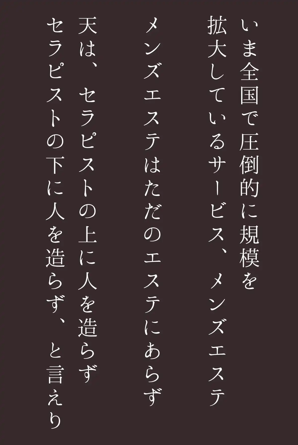 メンズエステのススメ（フルカラー）