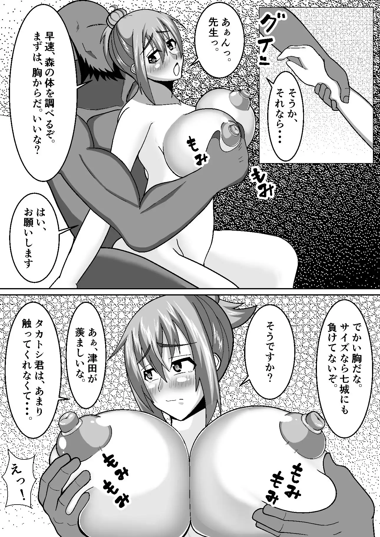 副会長 秘密の特訓 焦燥編