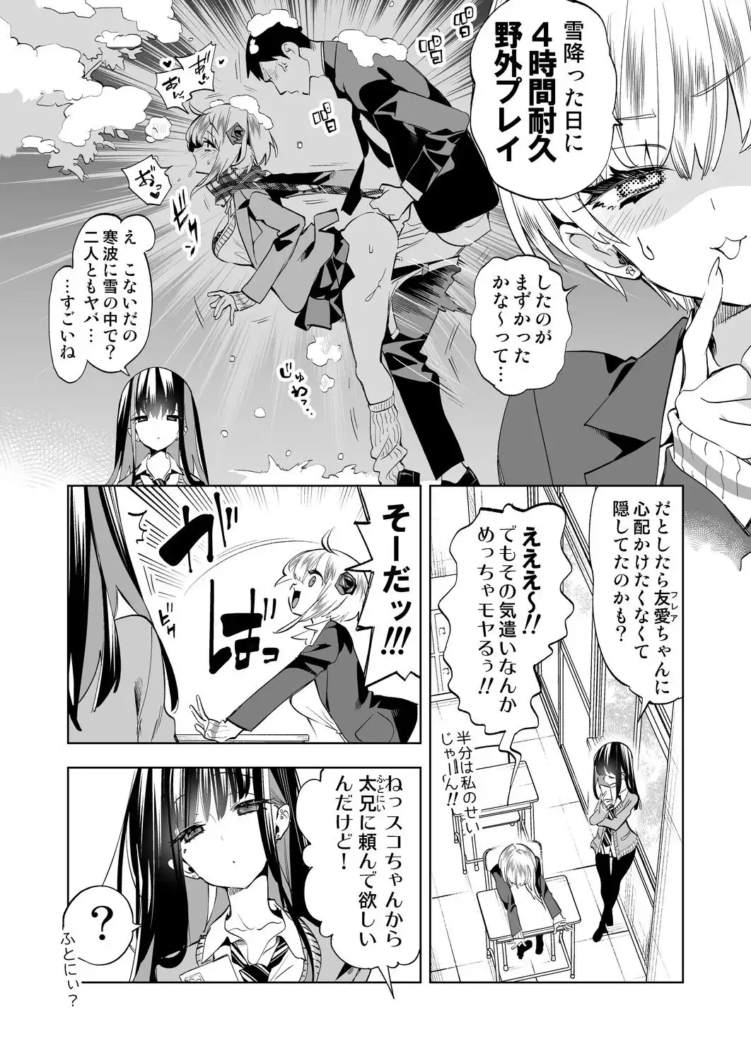 おにーさん、私達とお茶しませんかぁ？11【電子特装版】