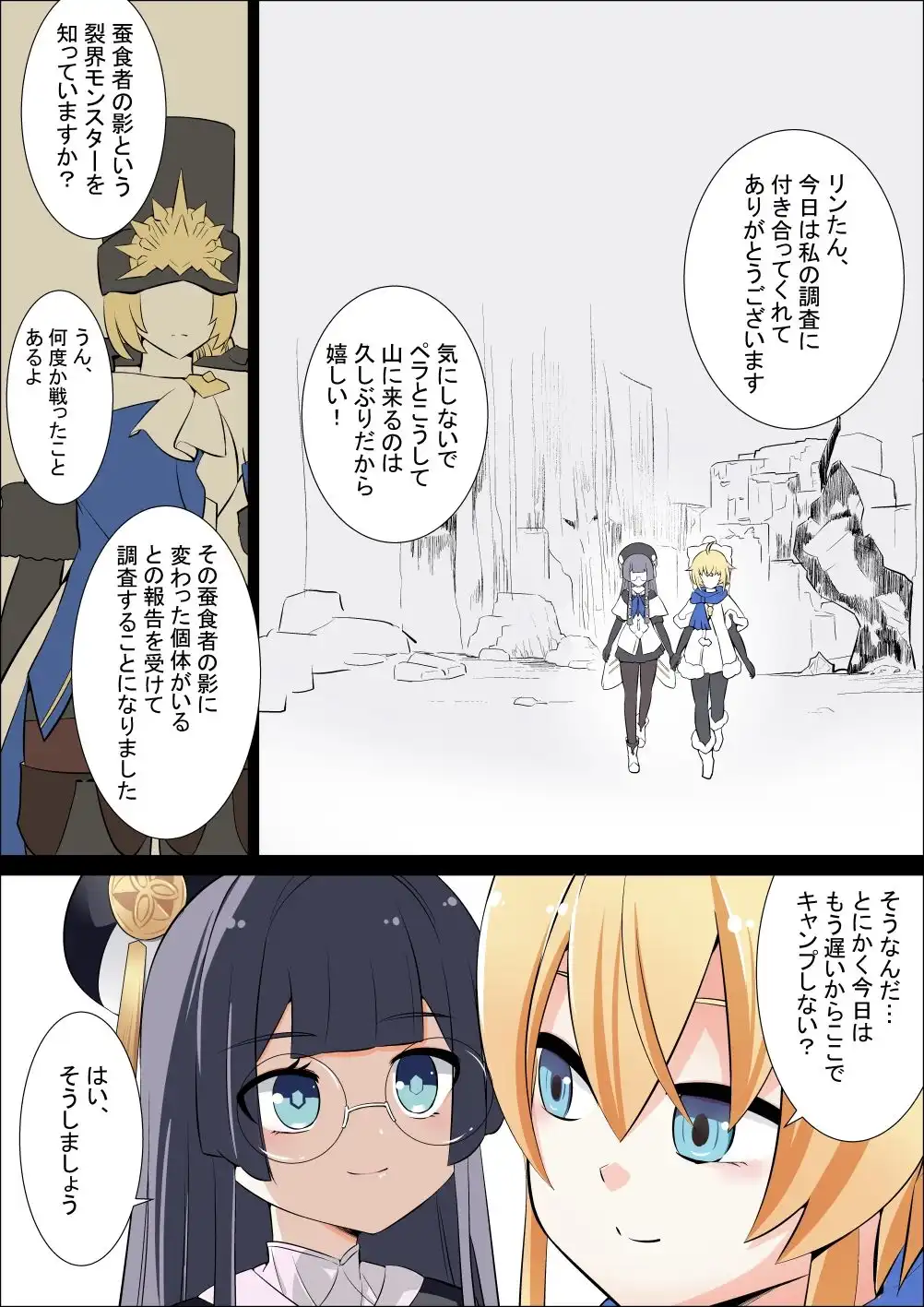 （フルカラー）【崩壊☆レイル】ペラ×リンクス×蚕食者の影