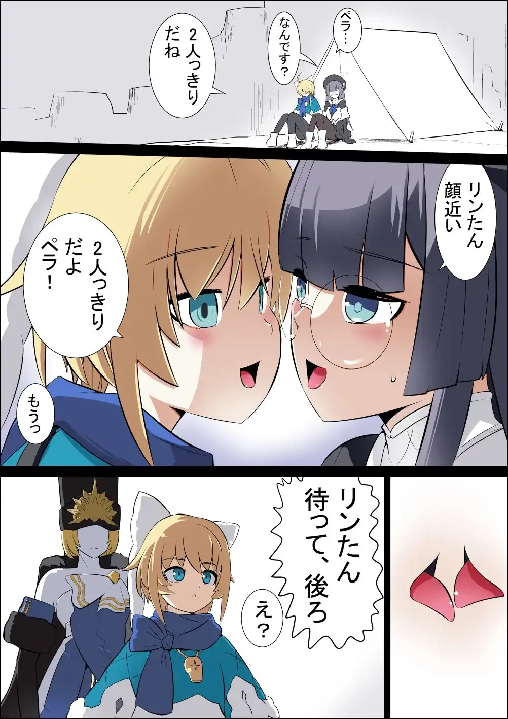 （フルカラー）【崩壊☆レイル】ペラ×リンクス×蚕食者の影