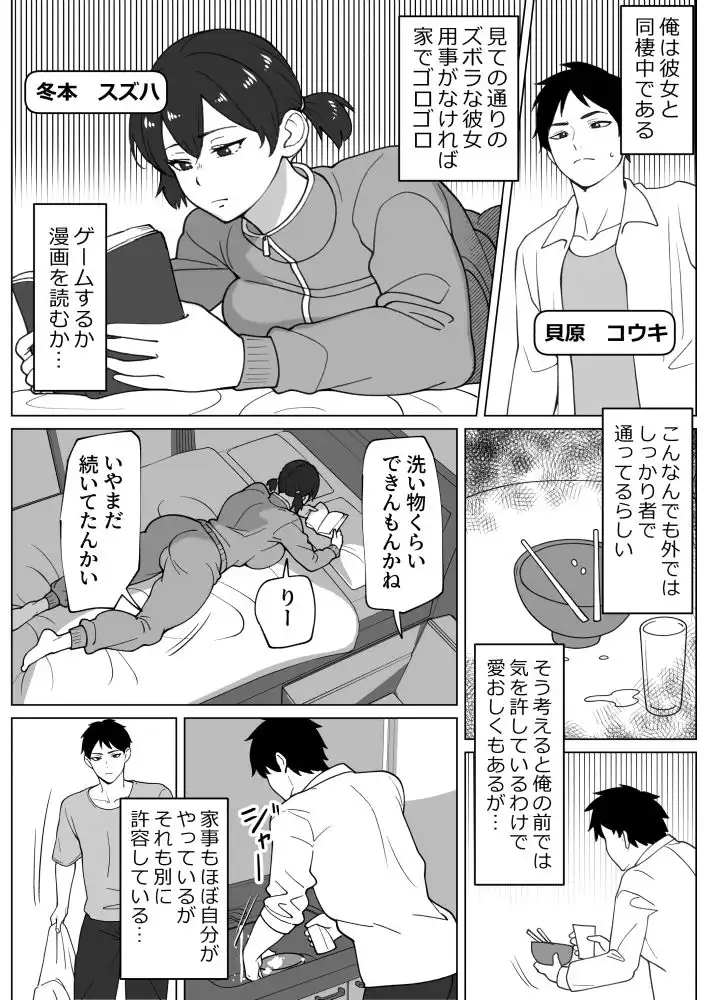 ズボラムラムラふたなり彼女