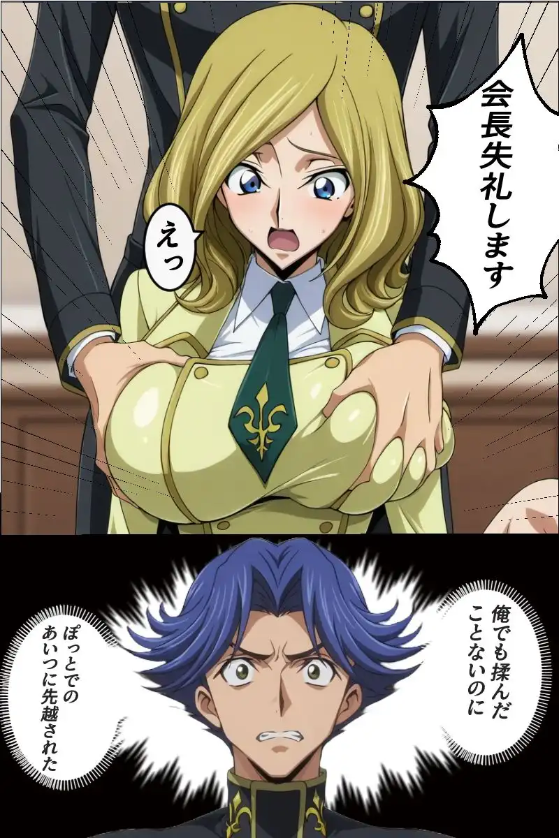 会長のおっぱいは狙われている 〜寝取られ会長編〜