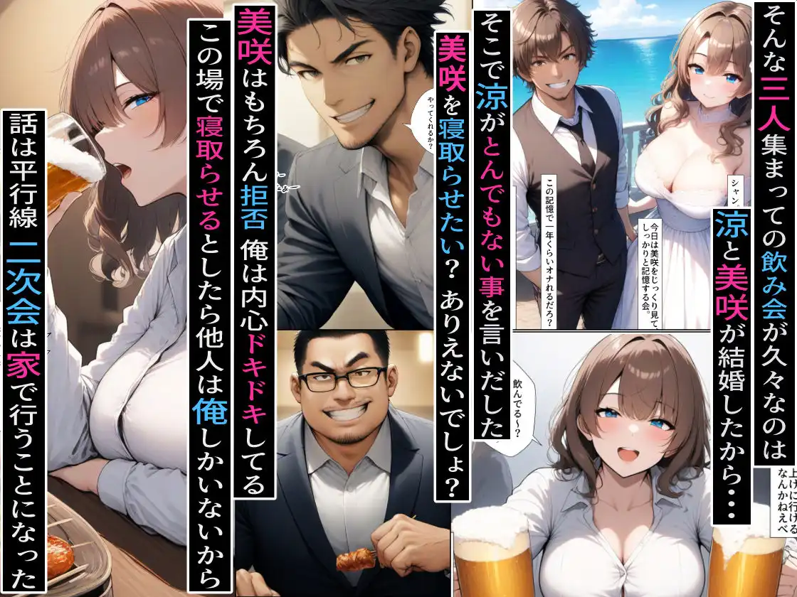 二次会は俺の家でやるから、妻を寝取ってくれないか 〜幼馴染編〜