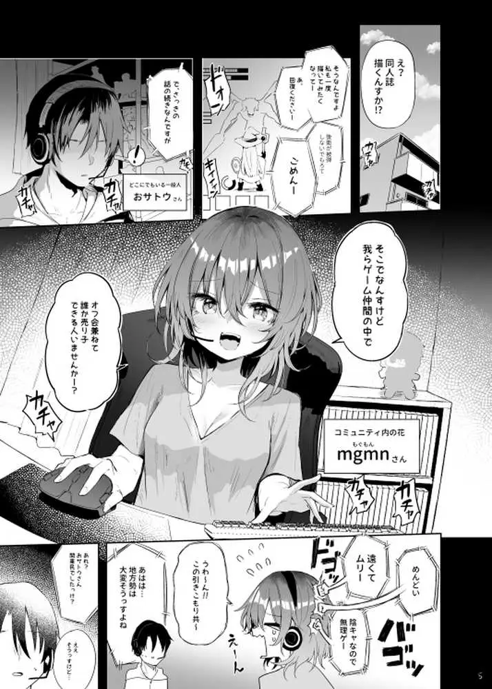 めぐみんコスプレイヤーとオフパコごっこ - ページ05