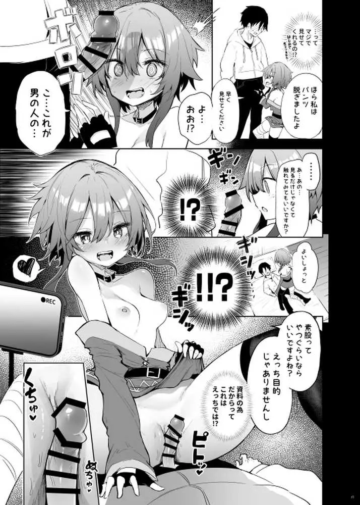 めぐみんコスプレイヤーとオフパコごっこ - ページ12