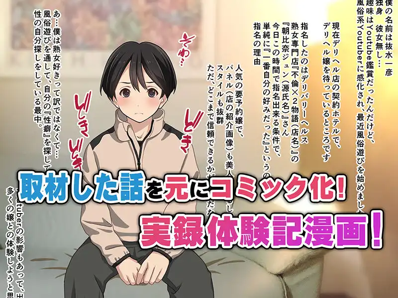 取材敢行!実録 極上人妻デリヘル嬢と生ナカ本番エッチ!?〜僕の名古屋風俗体験記〜 - サンプル6