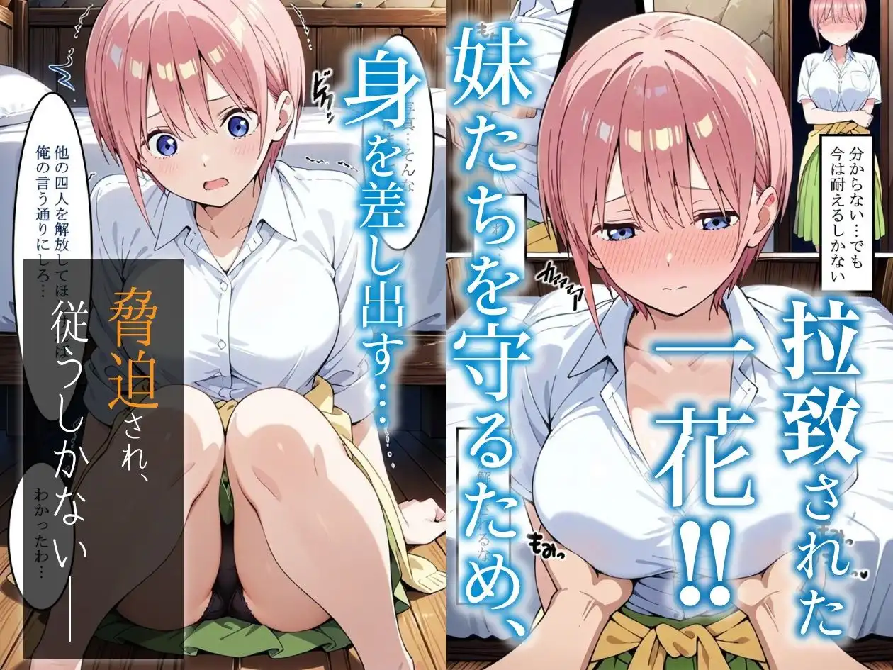 中〇一花を拉致って孕ませた話