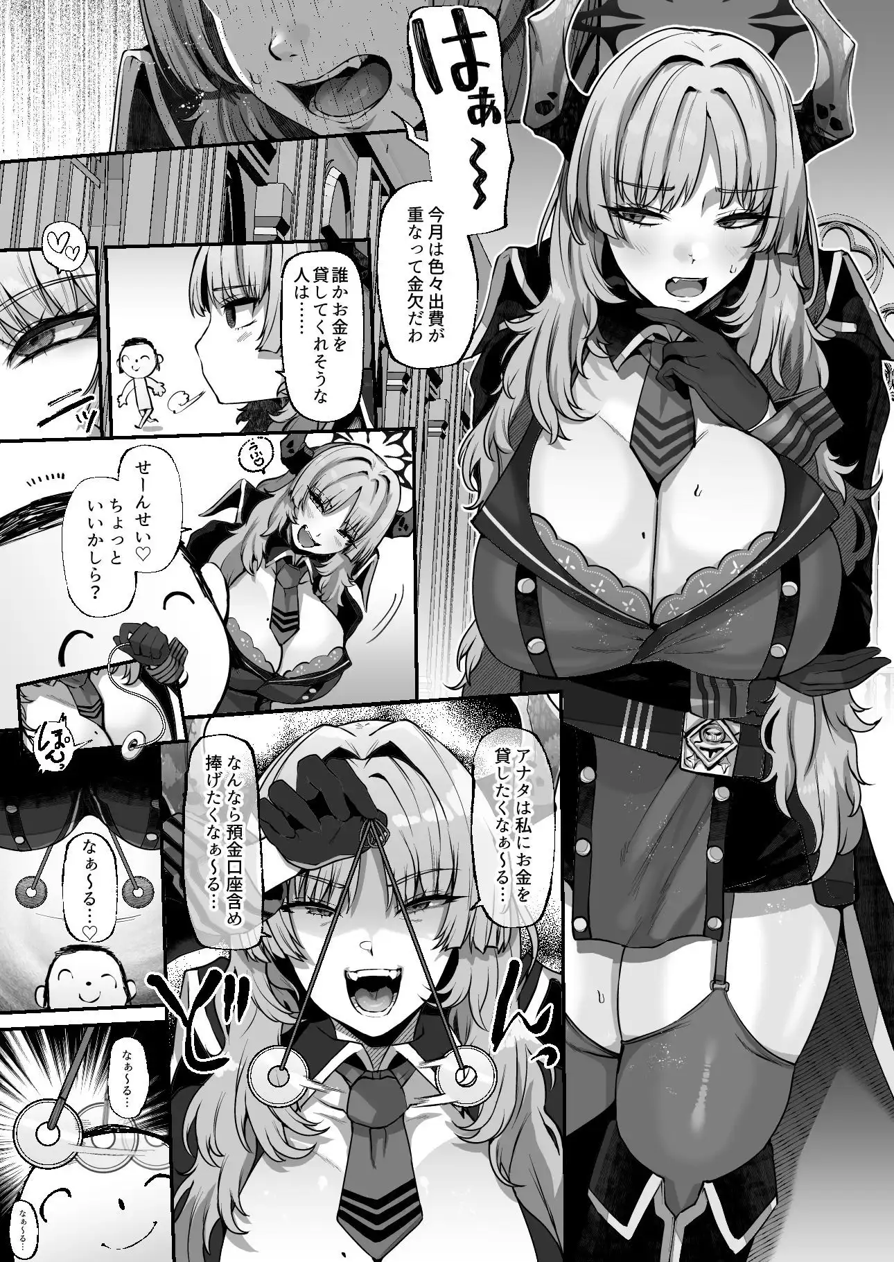 先生？ちょっとお金を貸してくれないかしら？