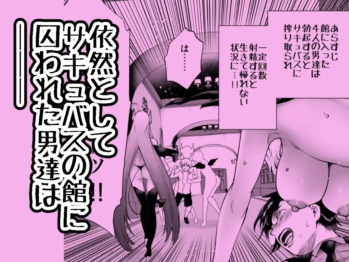 絶対に勃起してはいけないサキュバスの館24時 2