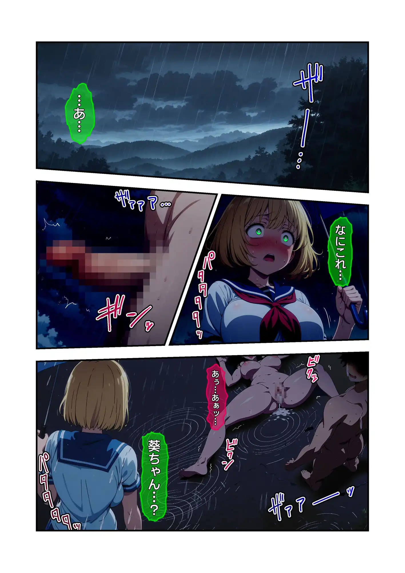 【漫画】びしょ濡レ〇プ02