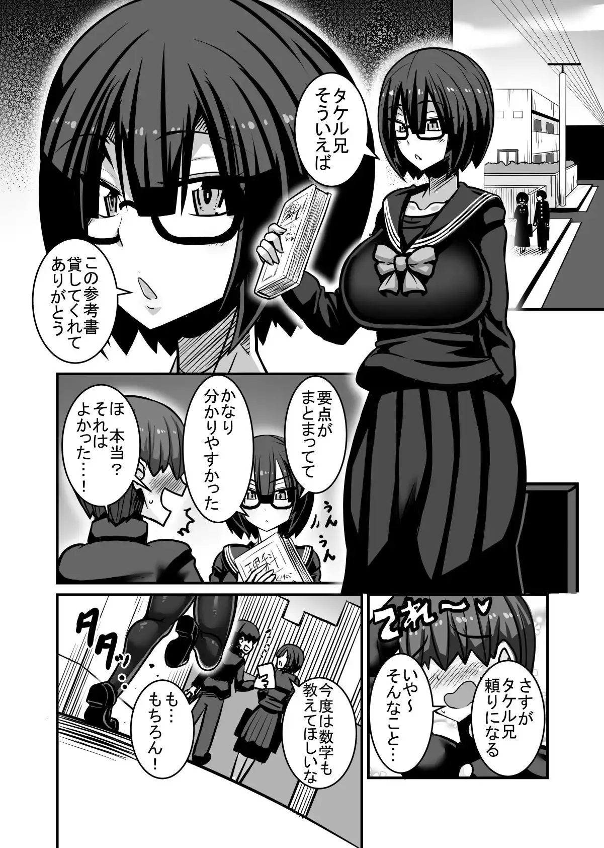 あいつが先に竿役になりました1