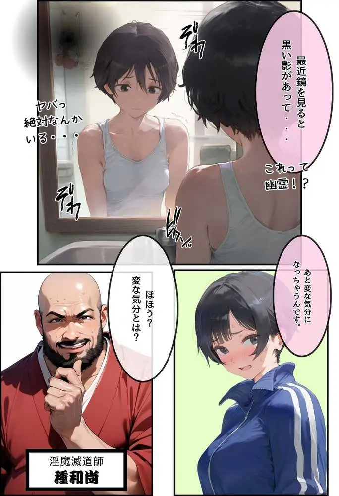 淫魔に憑かれたボーイッシュ陸上部員！毎日足ピンオナニー止まらない！絶倫和尚の中出し種付け除霊！おじさん特濃ザーメン大量注入でおまんこきもちえええええ！！ - ページ12