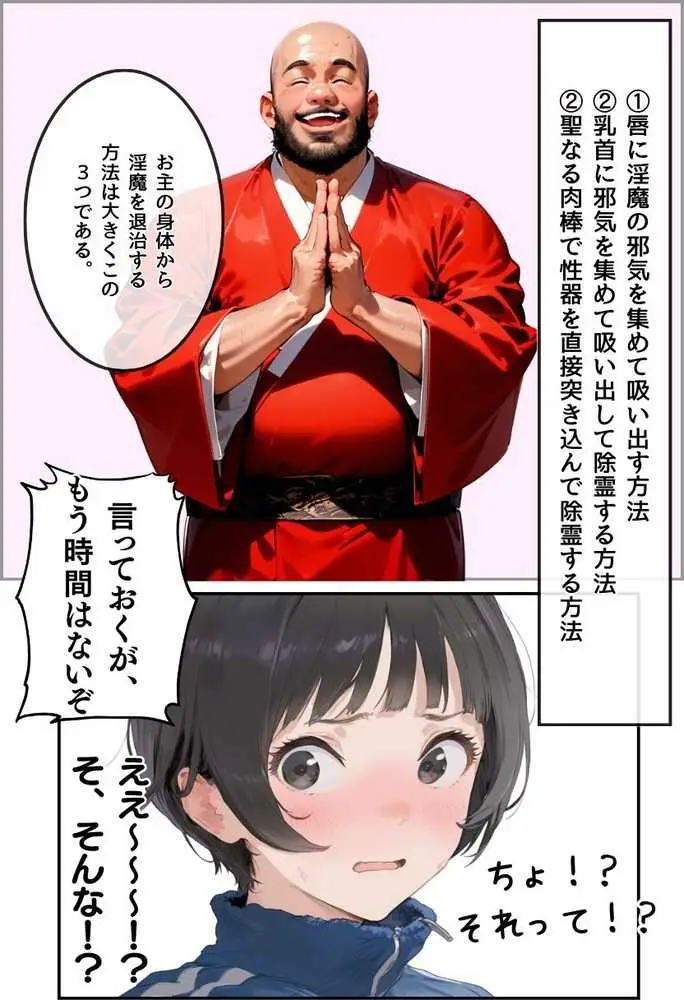淫魔に憑かれたボーイッシュ陸上部員！毎日足ピンオナニー止まらない！絶倫和尚の中出し種付け除霊！おじさん特濃ザーメン大量注入でおまんこきもちえええええ！！ - ページ28