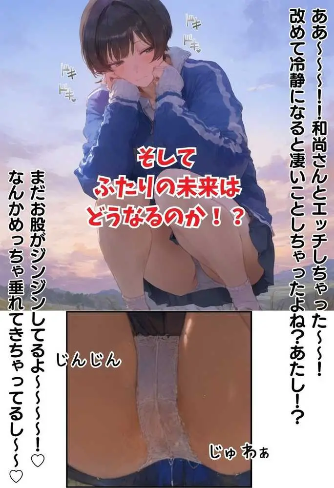 淫魔に憑かれたボーイッシュ陸上部員！毎日足ピンオナニー止まらない！絶倫和尚の中出し種付け除霊！おじさん特濃ザーメン大量注入でおまんこきもちえええええ！！ - ページ74