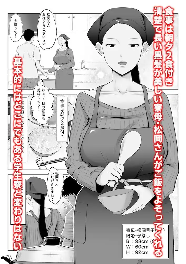 学生寮、朝夕2食・まんこ付き 〜無口で無表情な寮母・松岡さん〜