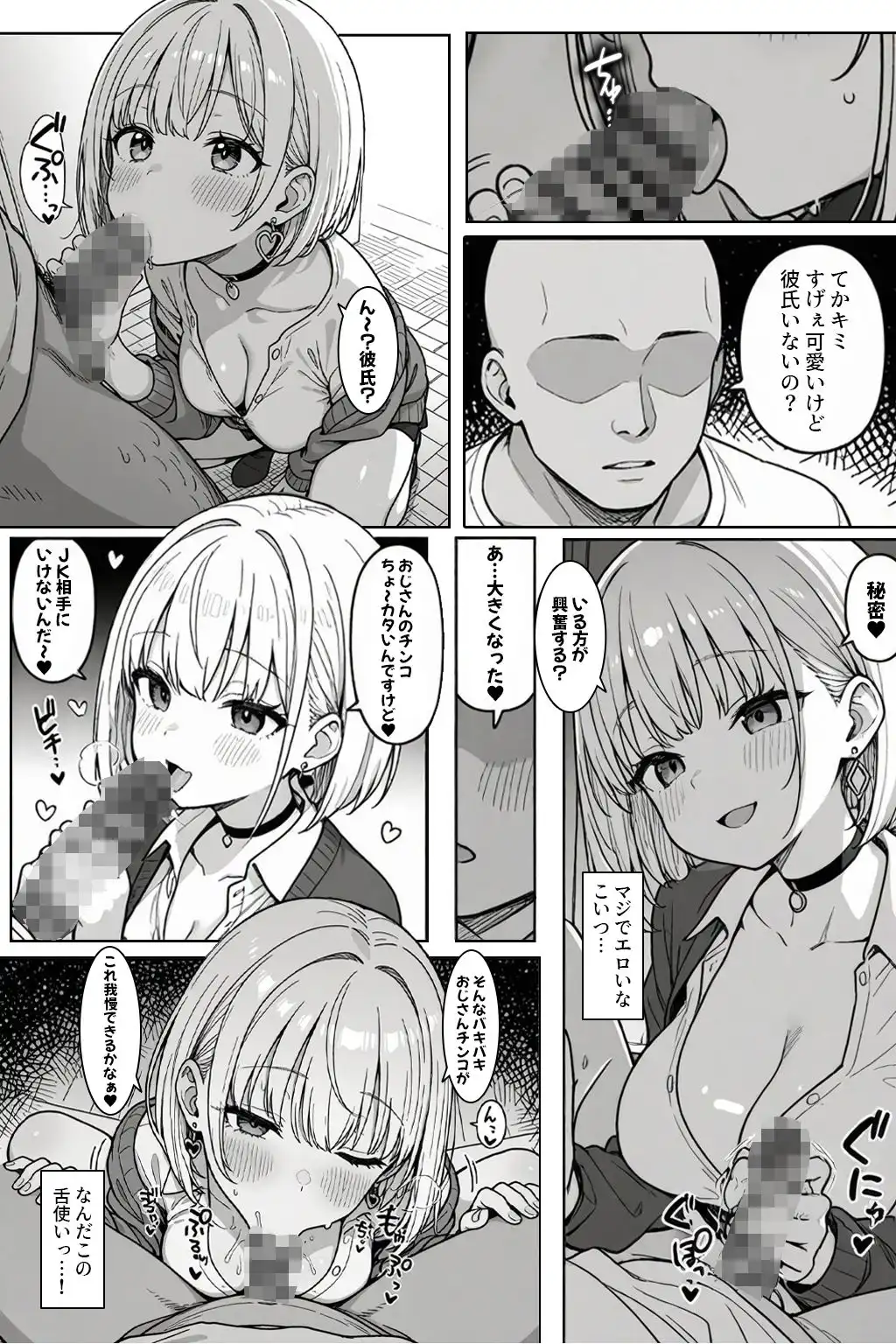 立ちんぼギャルと生ハメセックスする話
