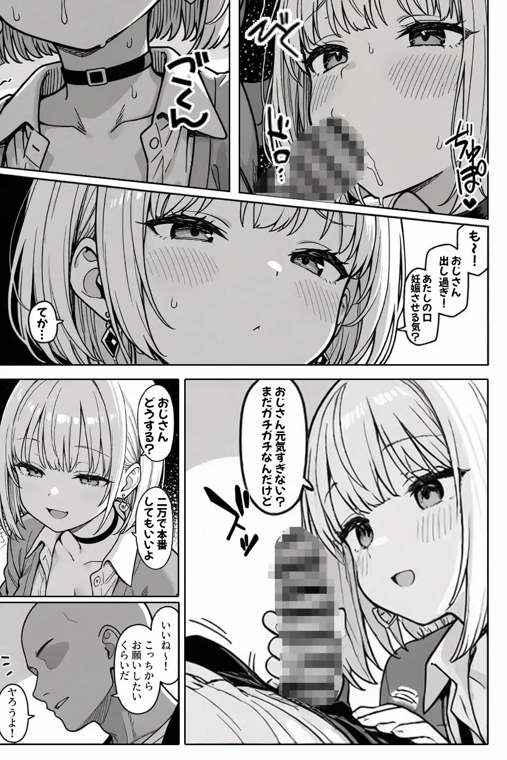 立ちんぼギャルと生ハメセックスする話