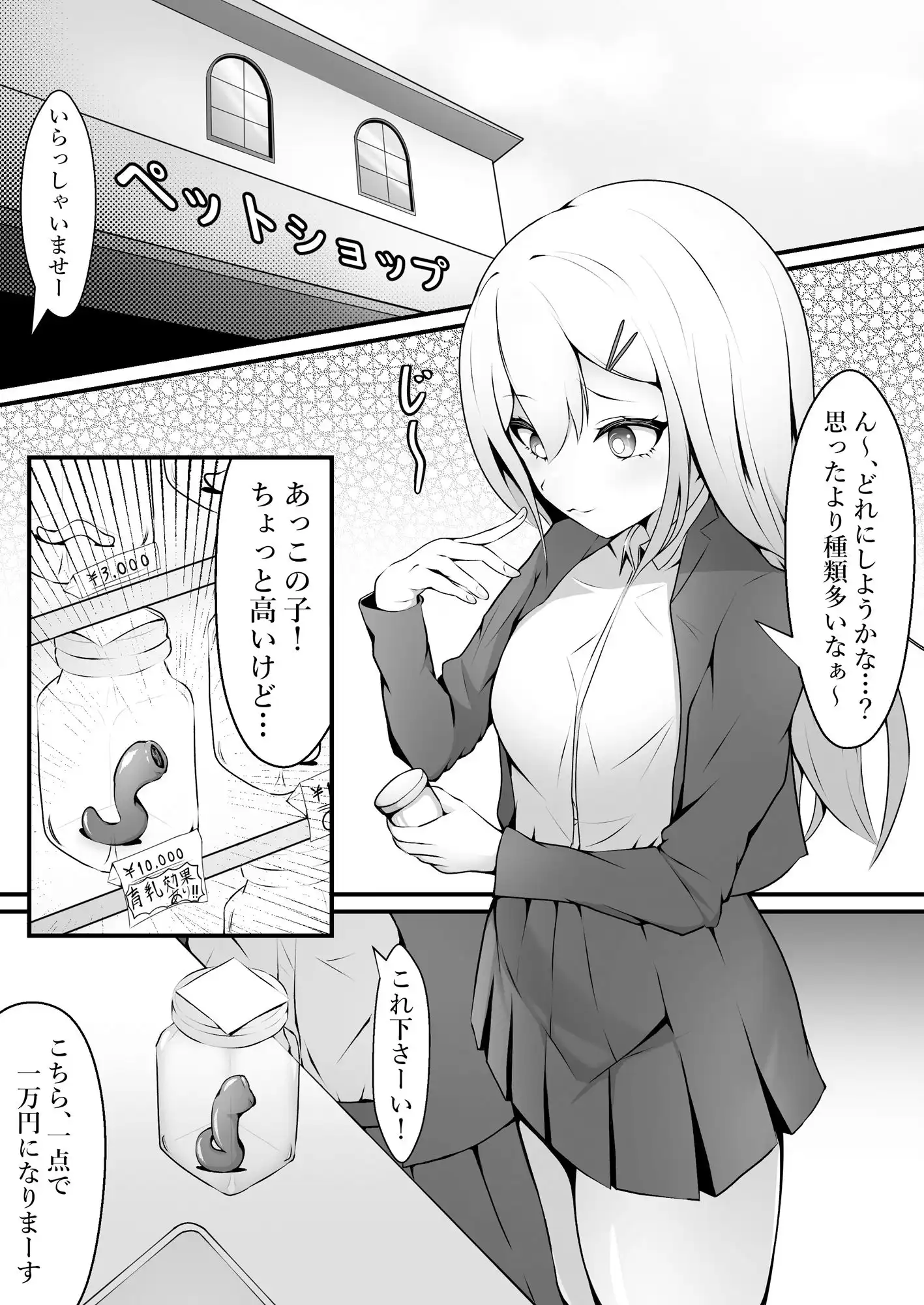 おっぱいみるくで触手を育ててみた結果…