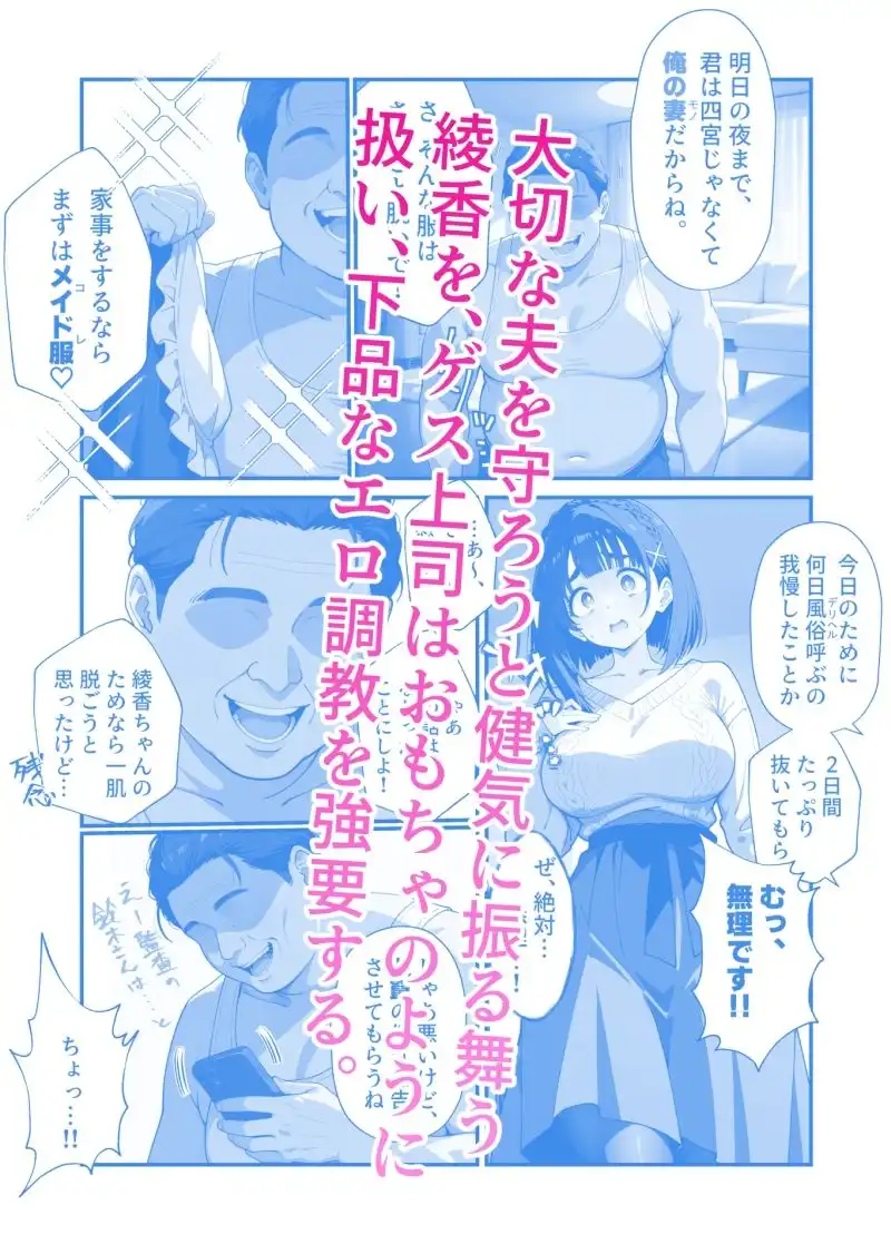 奪妻契約〜僕の綾香が部長の「週末妻（オナホ）」になった理由