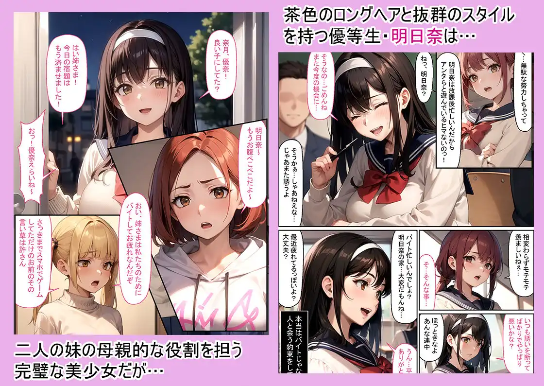 幸せの壊し方。ある三姉妹の場合 - サンプル1