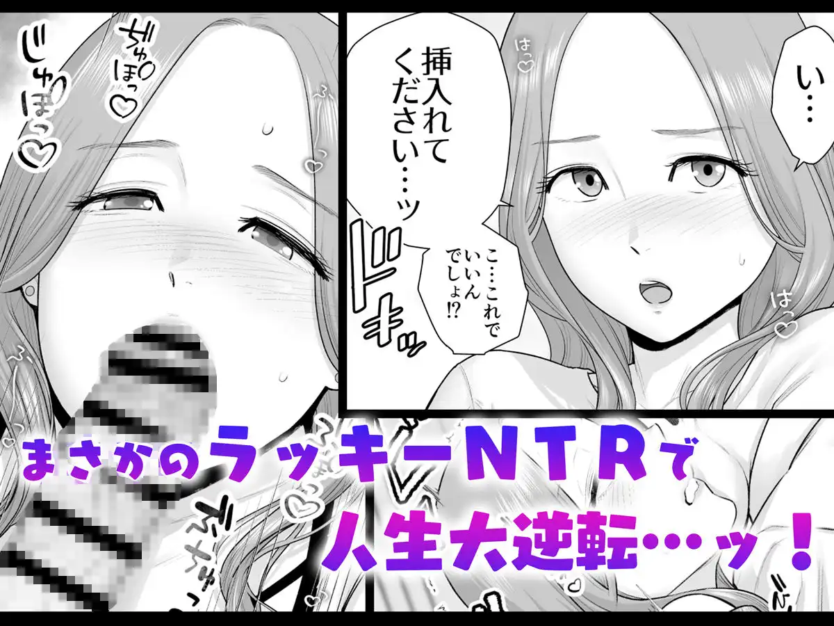 逆転スイッチ 寝取られ男の僕が、寝取り男に！？