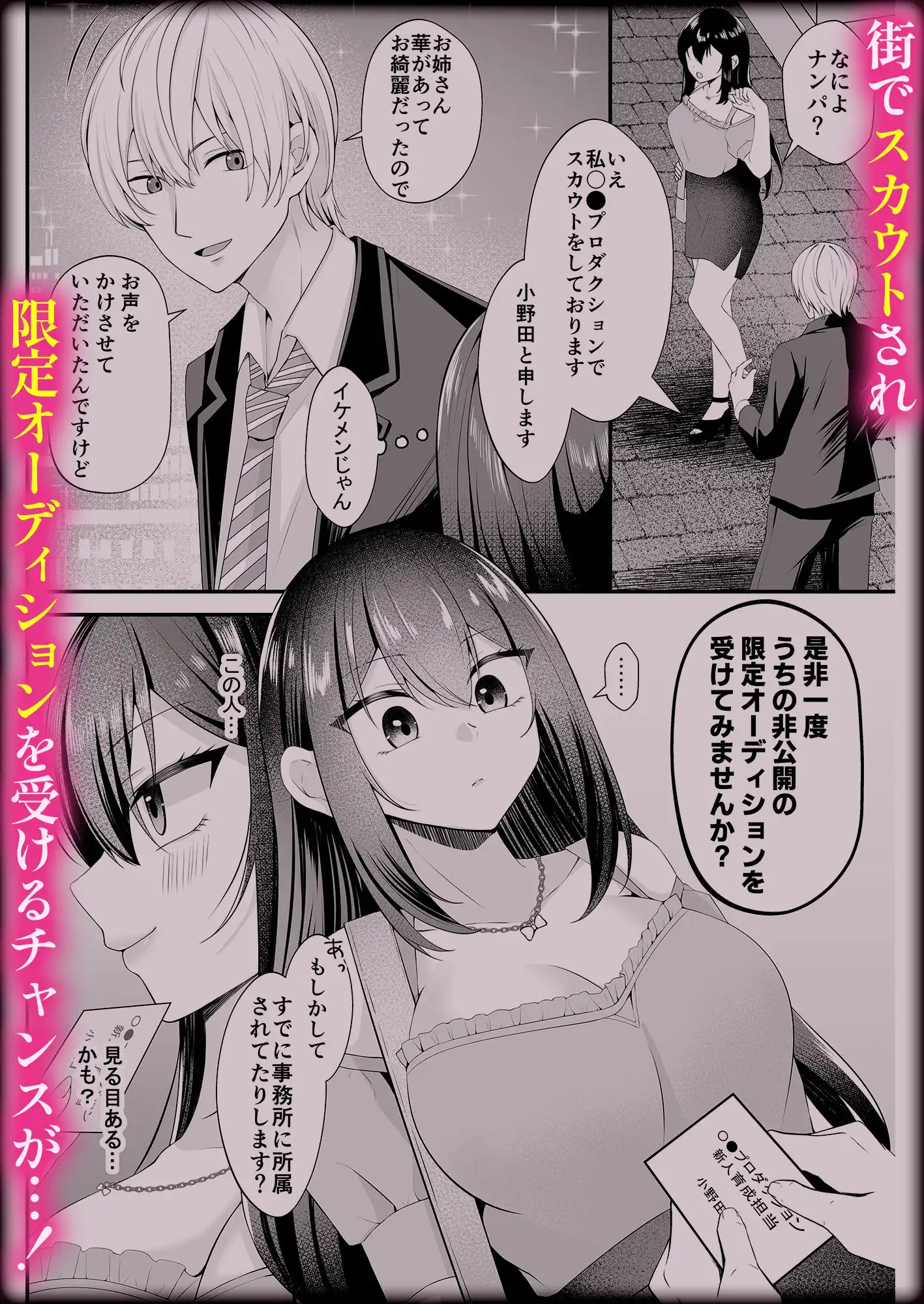 夢のアイドルになれると思っていたらAV女優になっていた…
