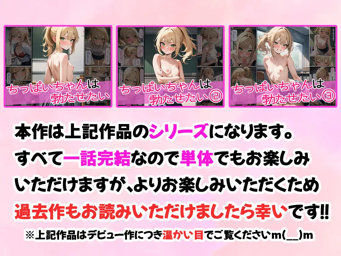 ちっぱいちゃんは勃たせたい〜パパ活編〜