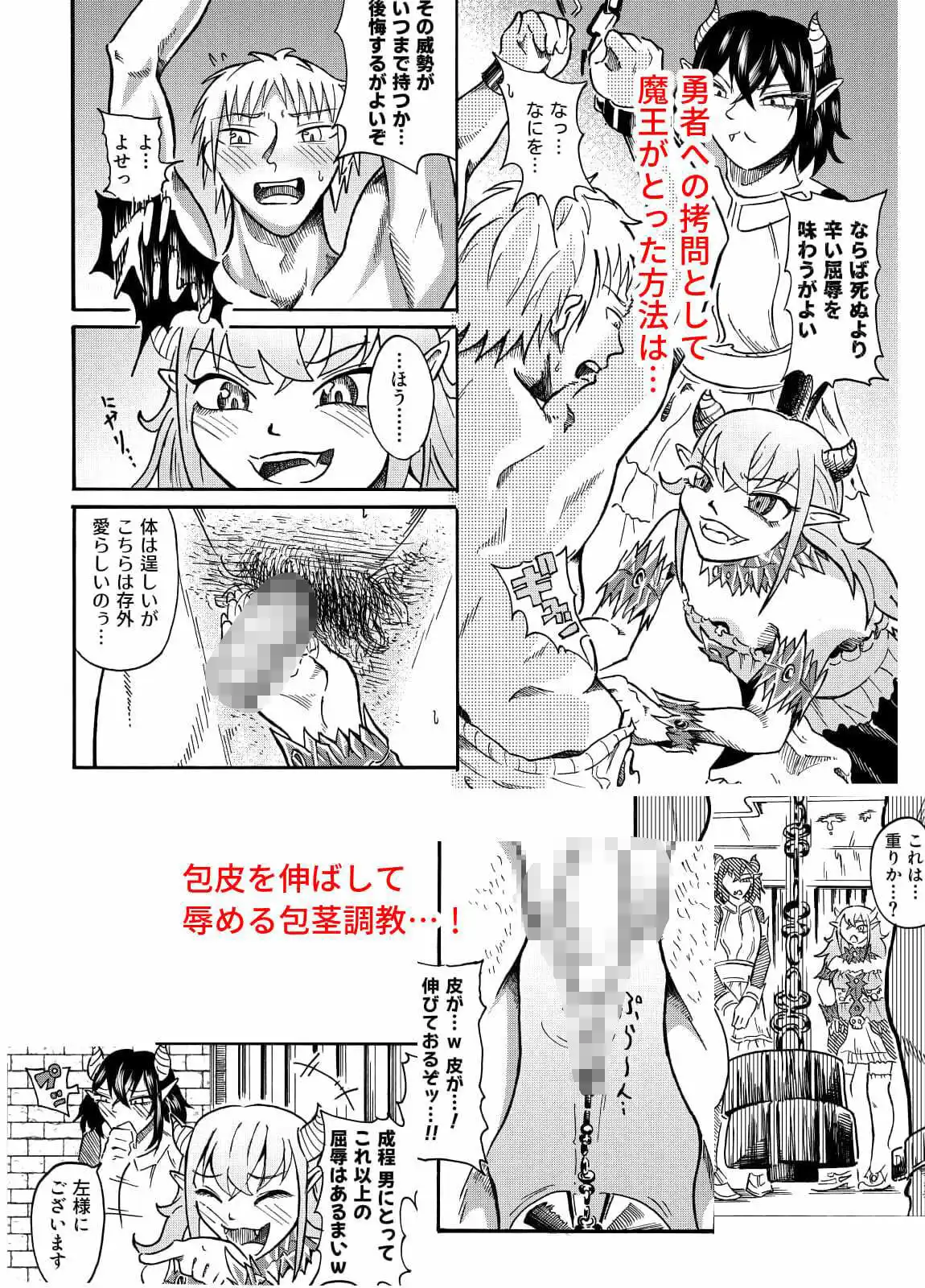 囚われの勇者と包茎調教